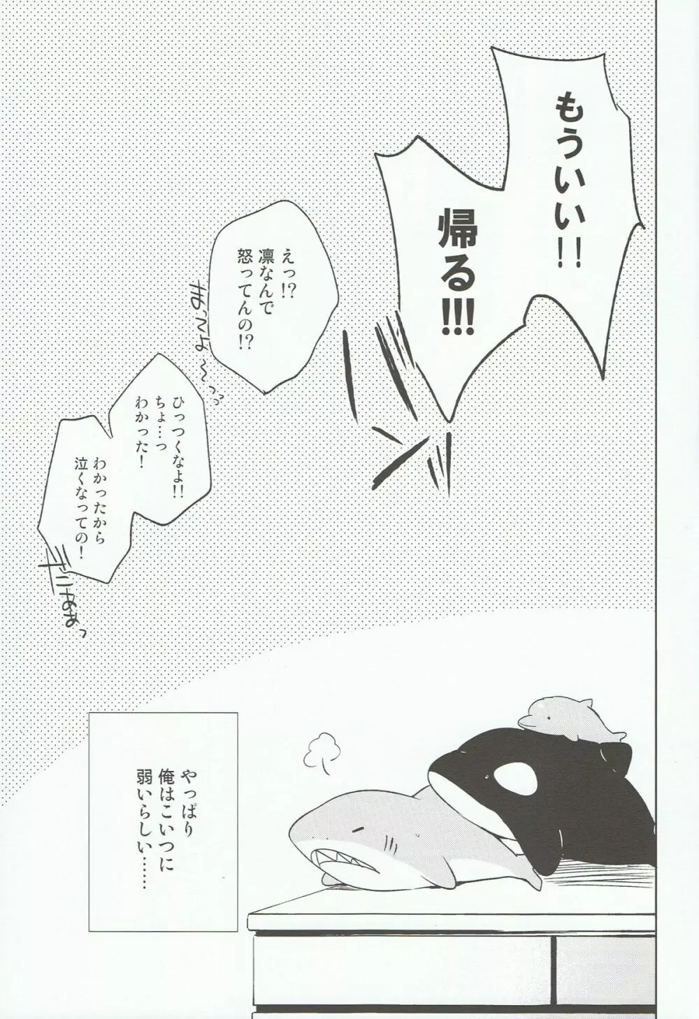 ラブアフェア Page.18