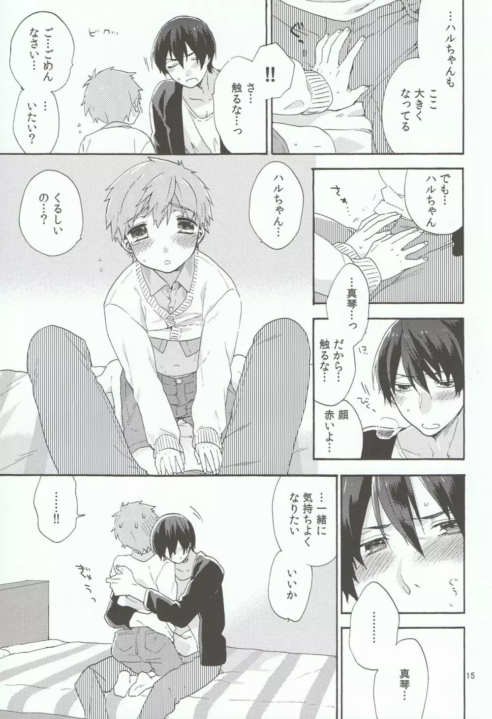 小さい僕は好きですか Page.14