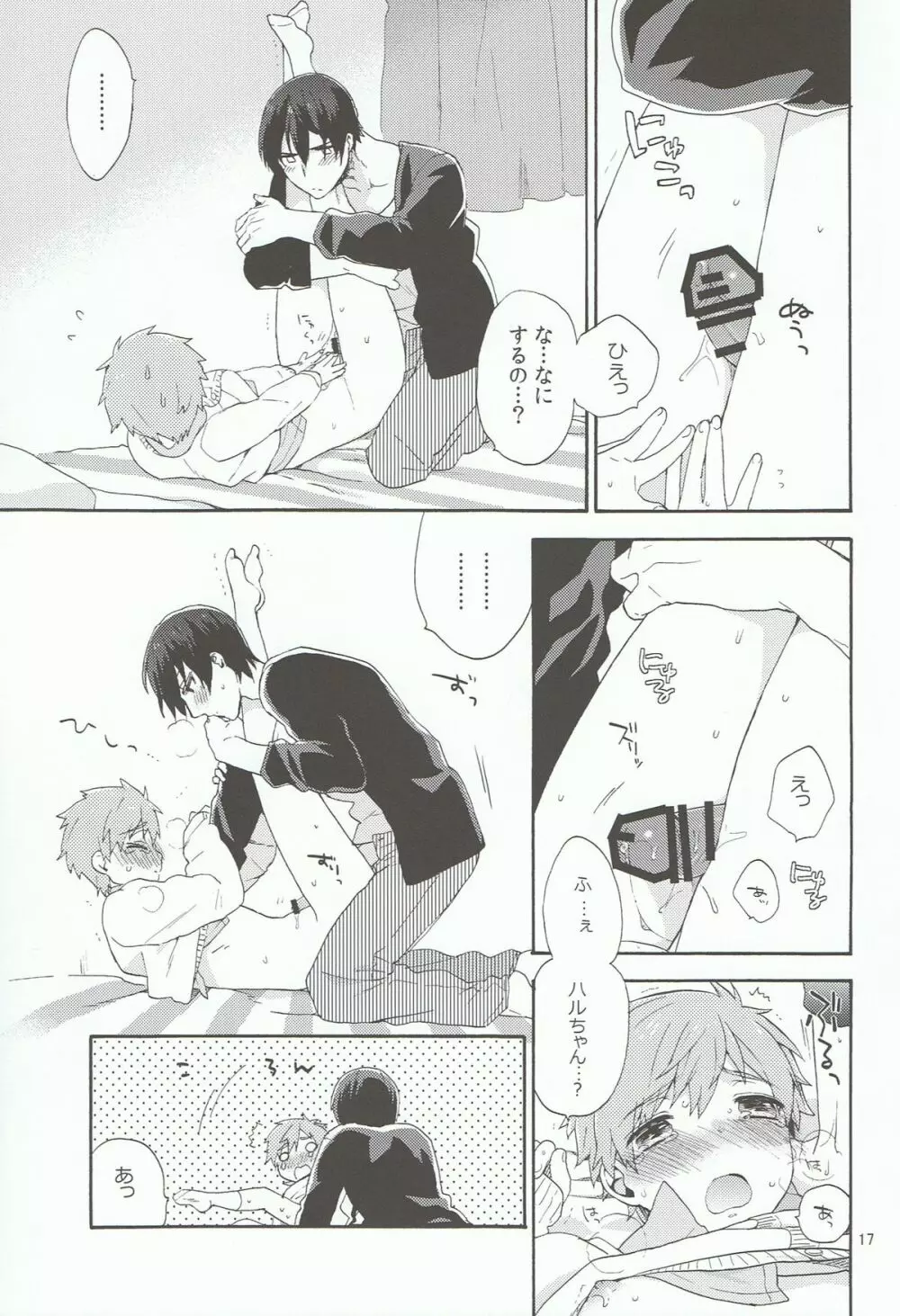 小さい僕は好きですか Page.16