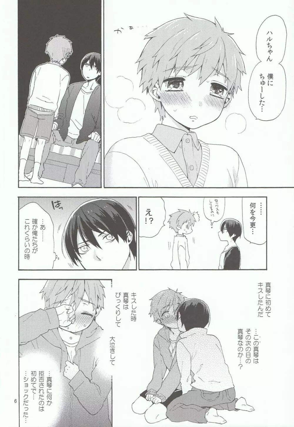 小さい僕は好きですか Page.5