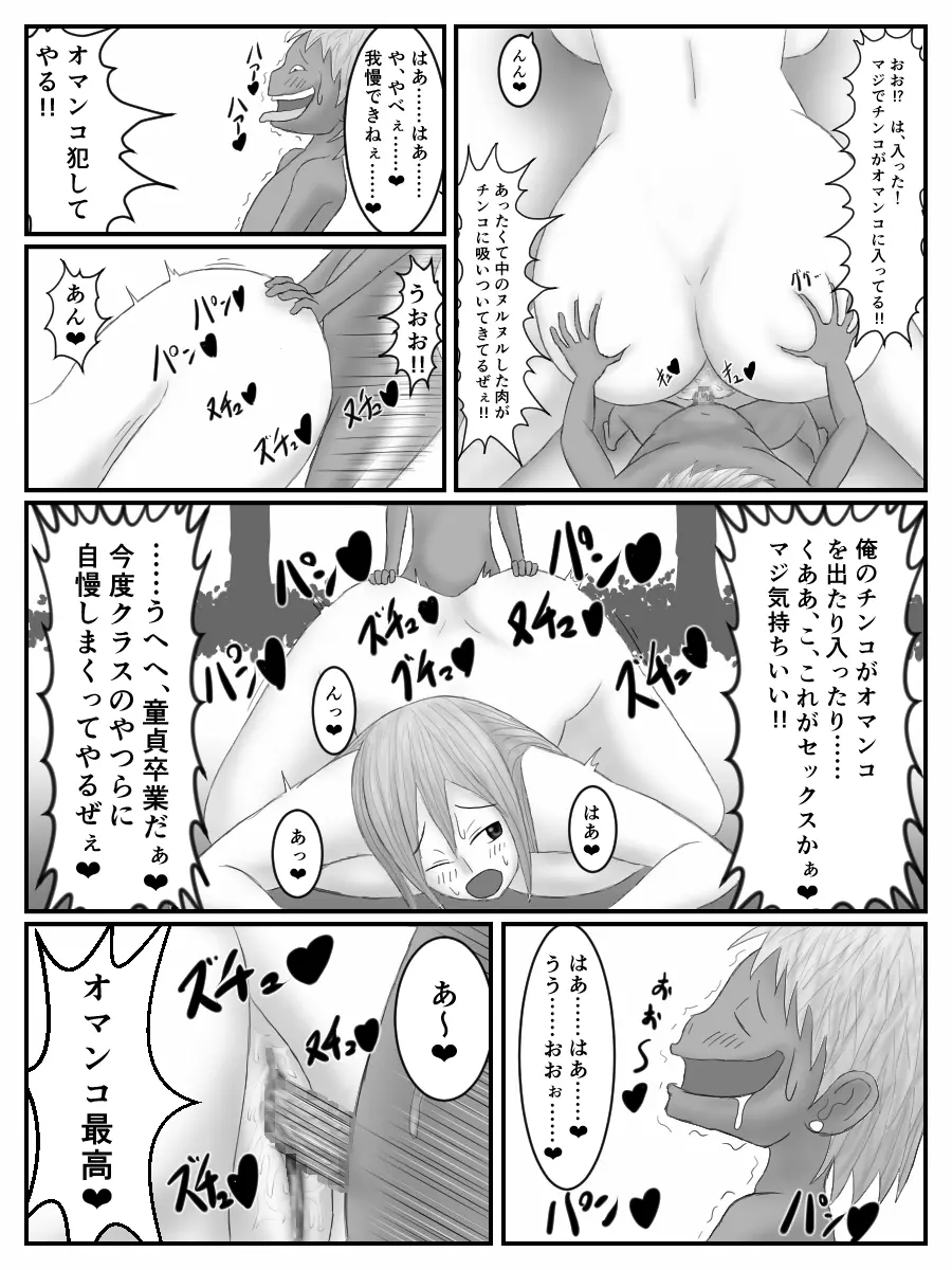 姉さんの後をつけたら嫌なクソガキとエロいコトし始めた話 Page.27