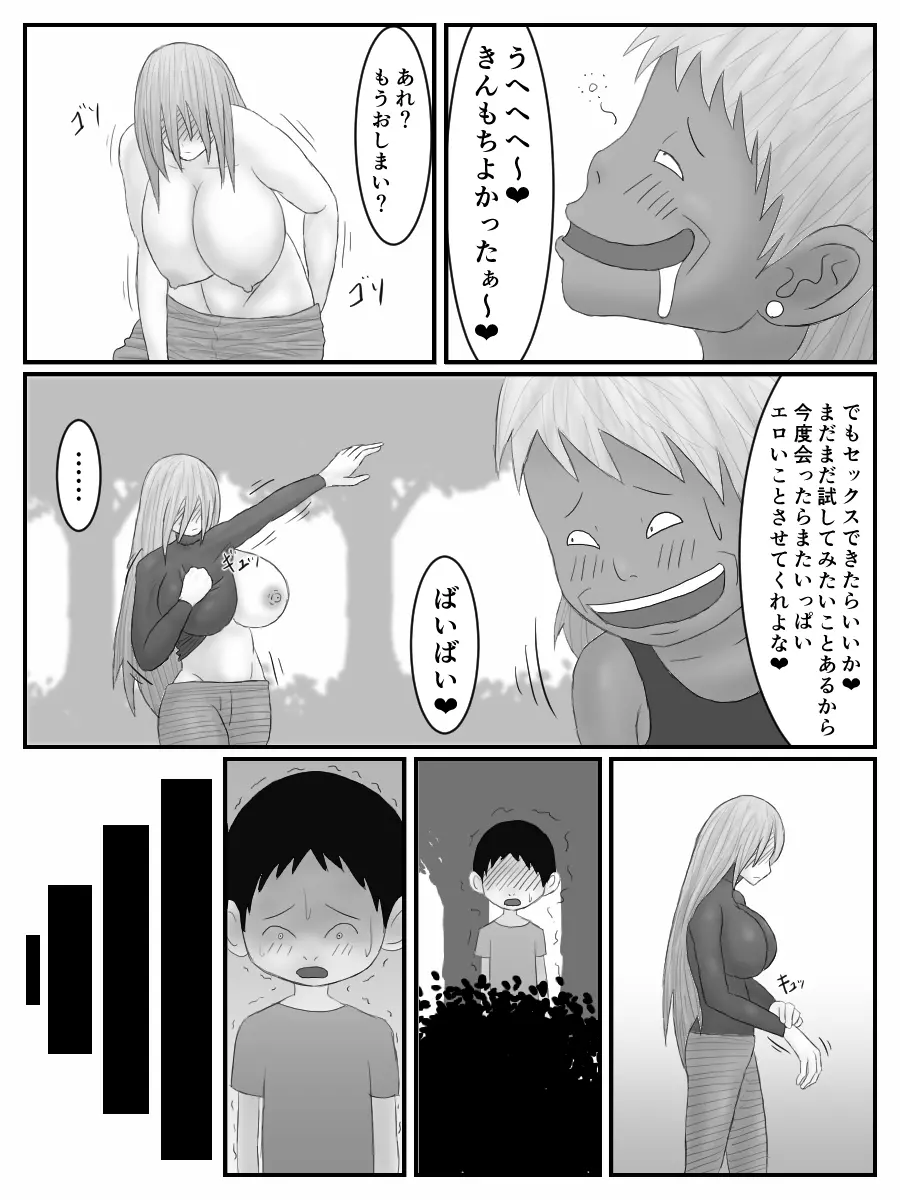 姉さんの後をつけたら嫌なクソガキとエロいコトし始めた話 Page.33