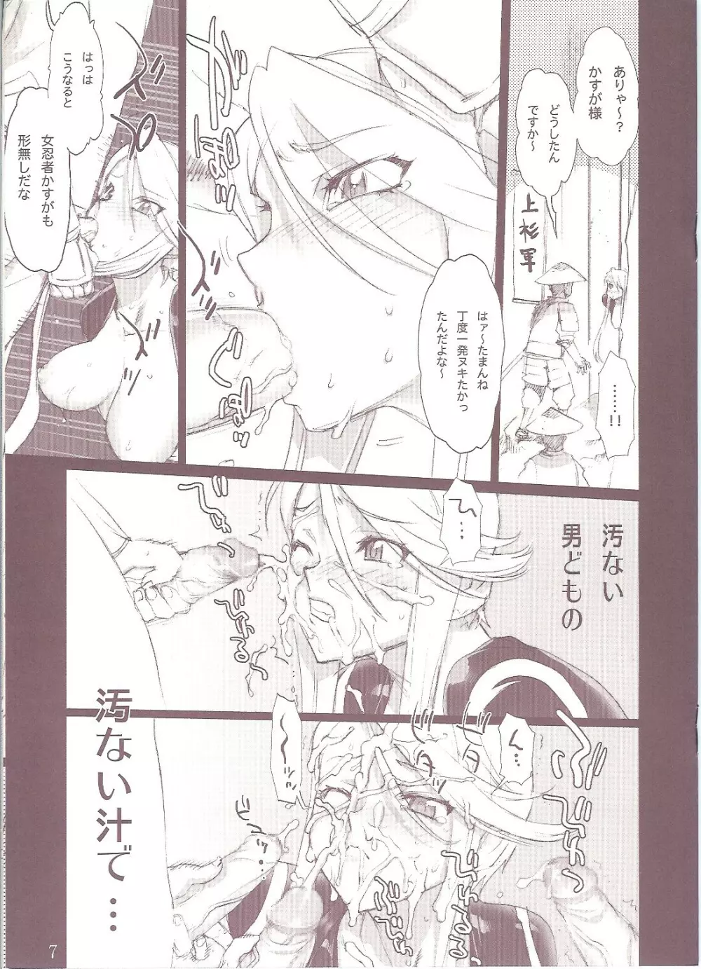 KASUGA RIDE Page.5