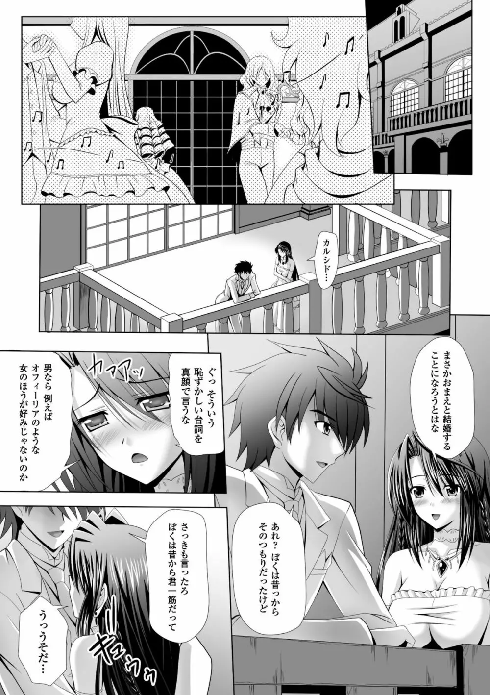 ハーレムウェディング　The Sweet Honeymoon Page.15