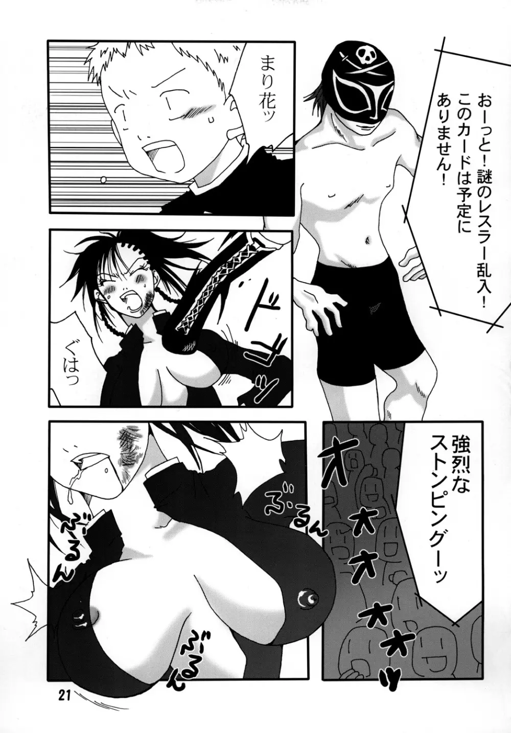 まり花 エクスプロージョン2 Page.20