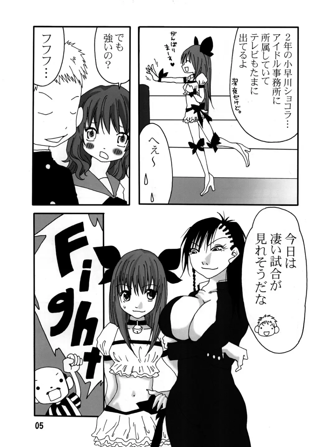 まり花 エクスプロージョン2 Page.4