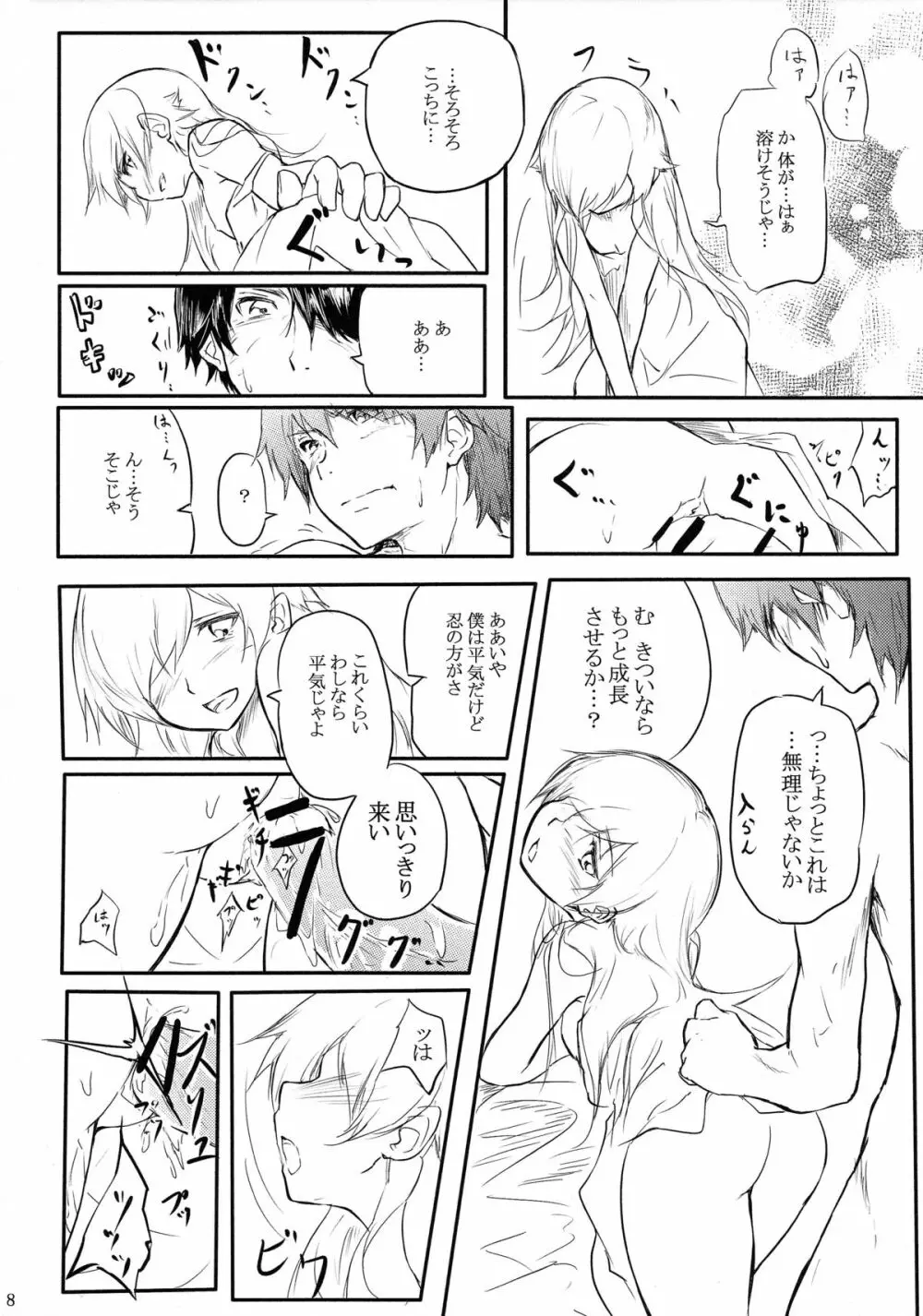 鳳翼天翔2 Page.10