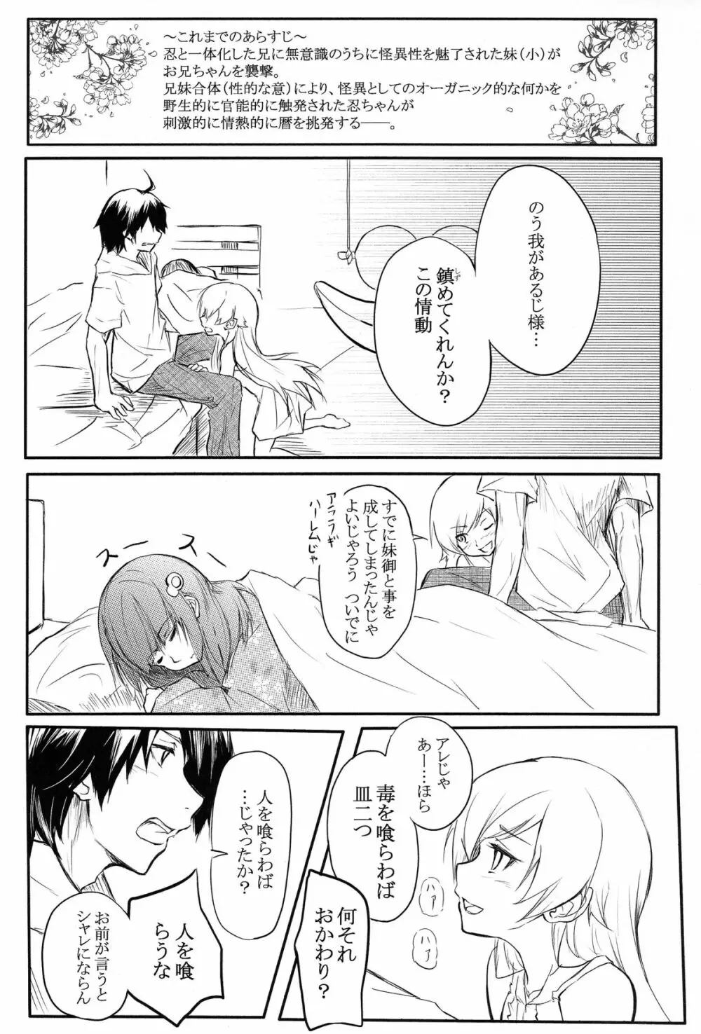 鳳翼天翔2 Page.3