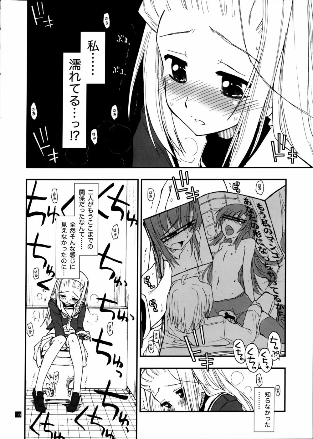 ヒナとハヤテ 1 Page.15