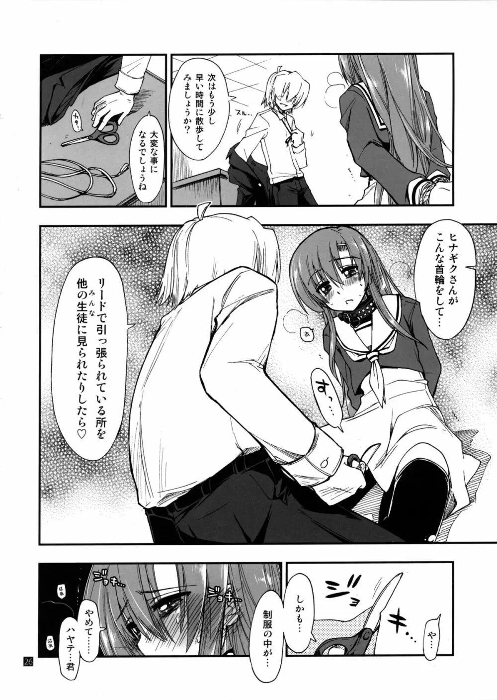 ヒナとハヤテ 1 Page.25