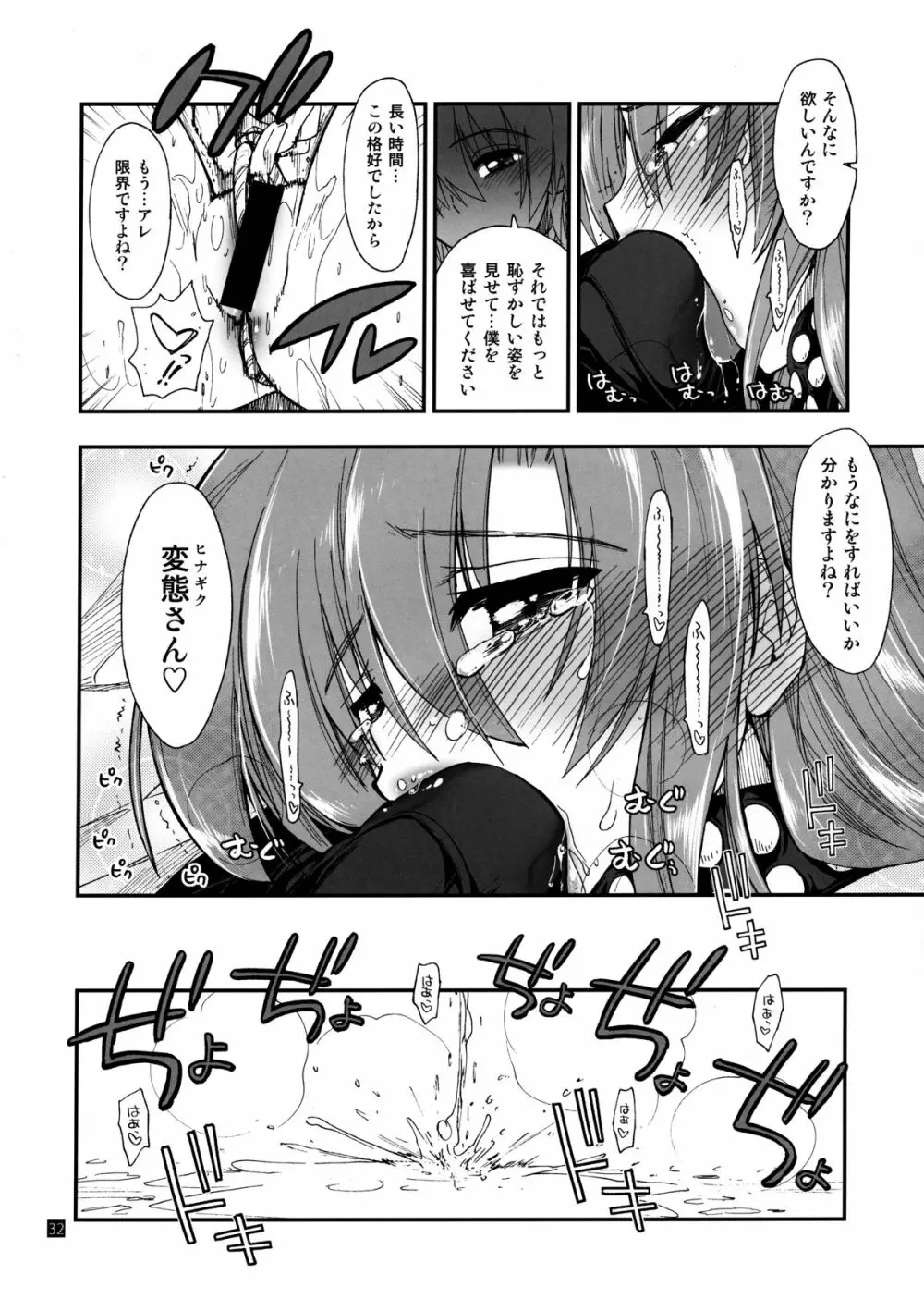 ヒナとハヤテ 1 Page.31