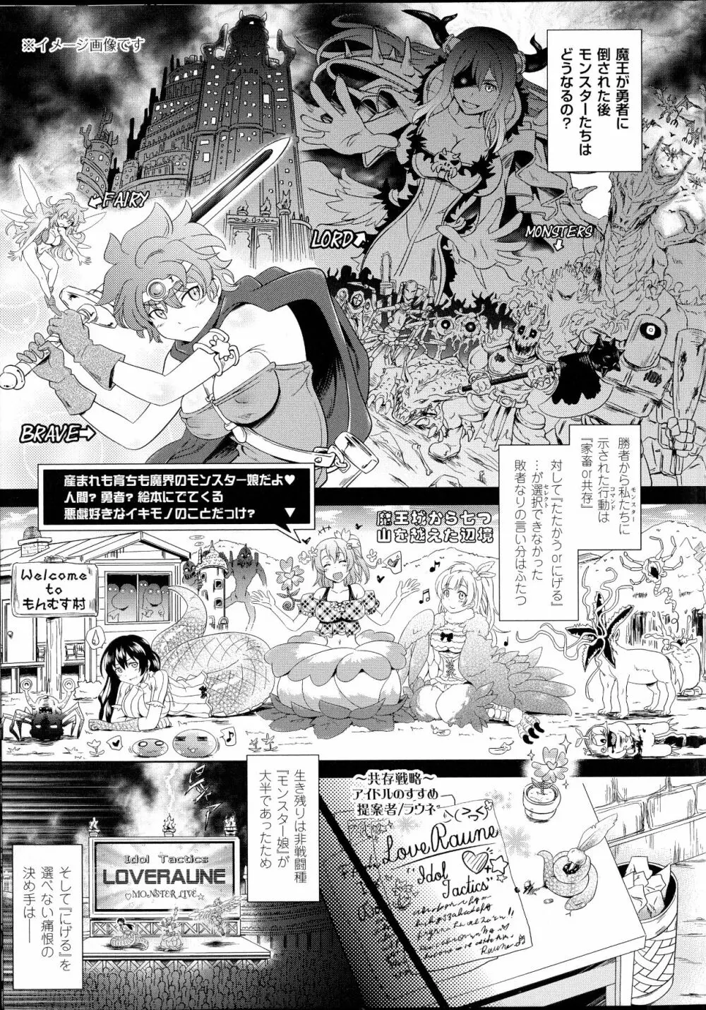 ラブラウネ -IDOL MONSTER GIRLS- Page.5