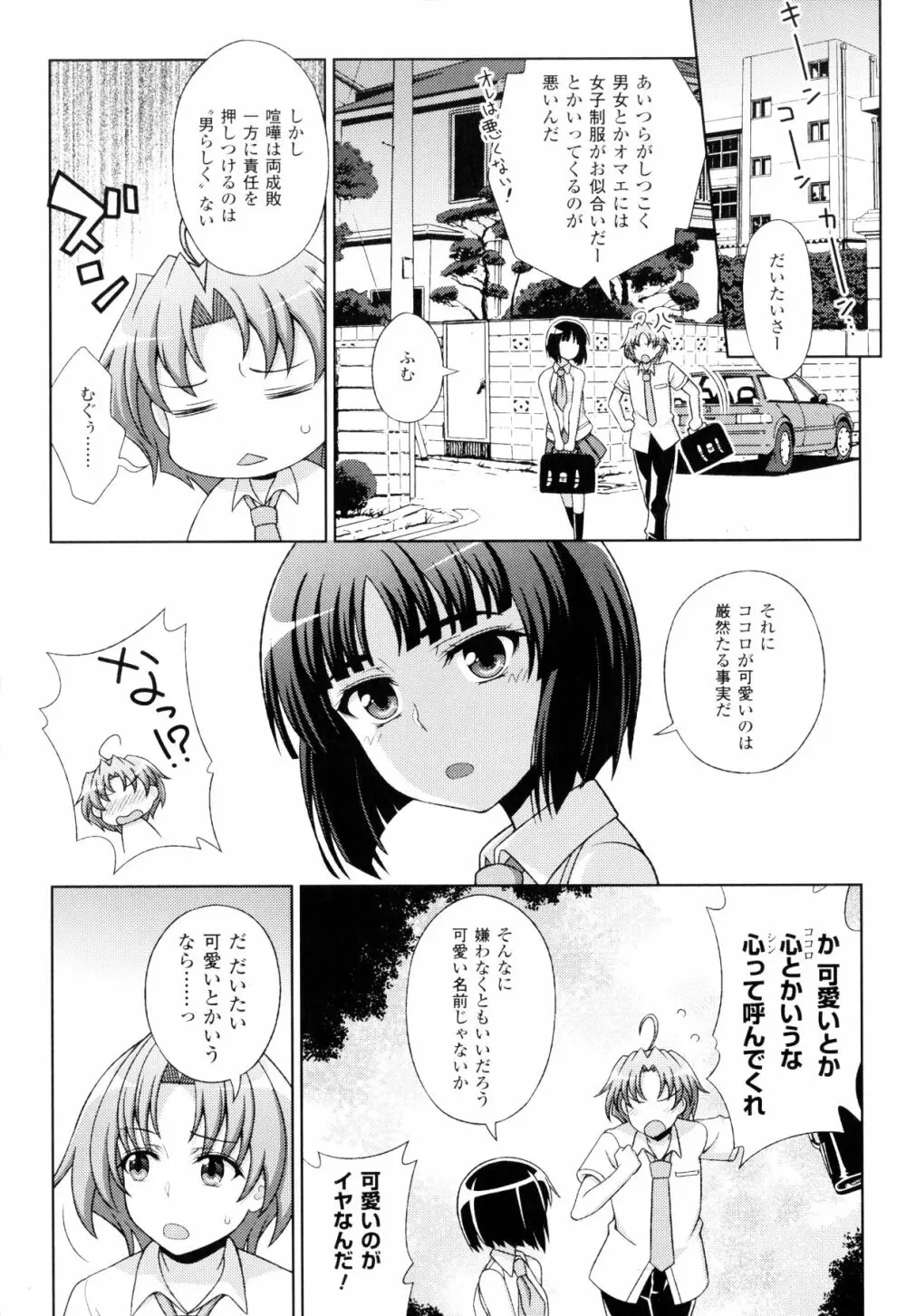 マヴカレ魔法少女! Change of Heart Page.10