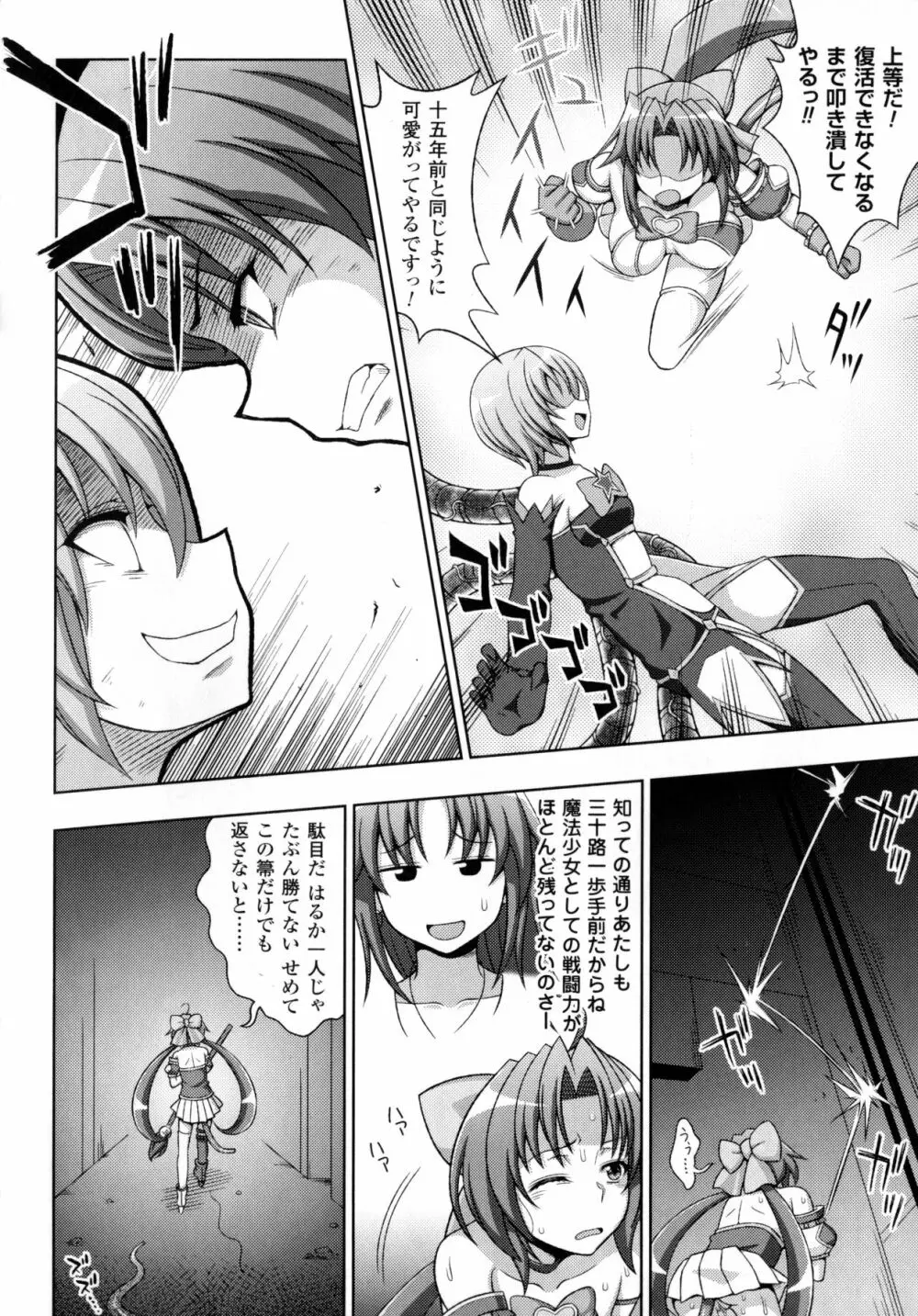 マヴカレ魔法少女! Change of Heart Page.126