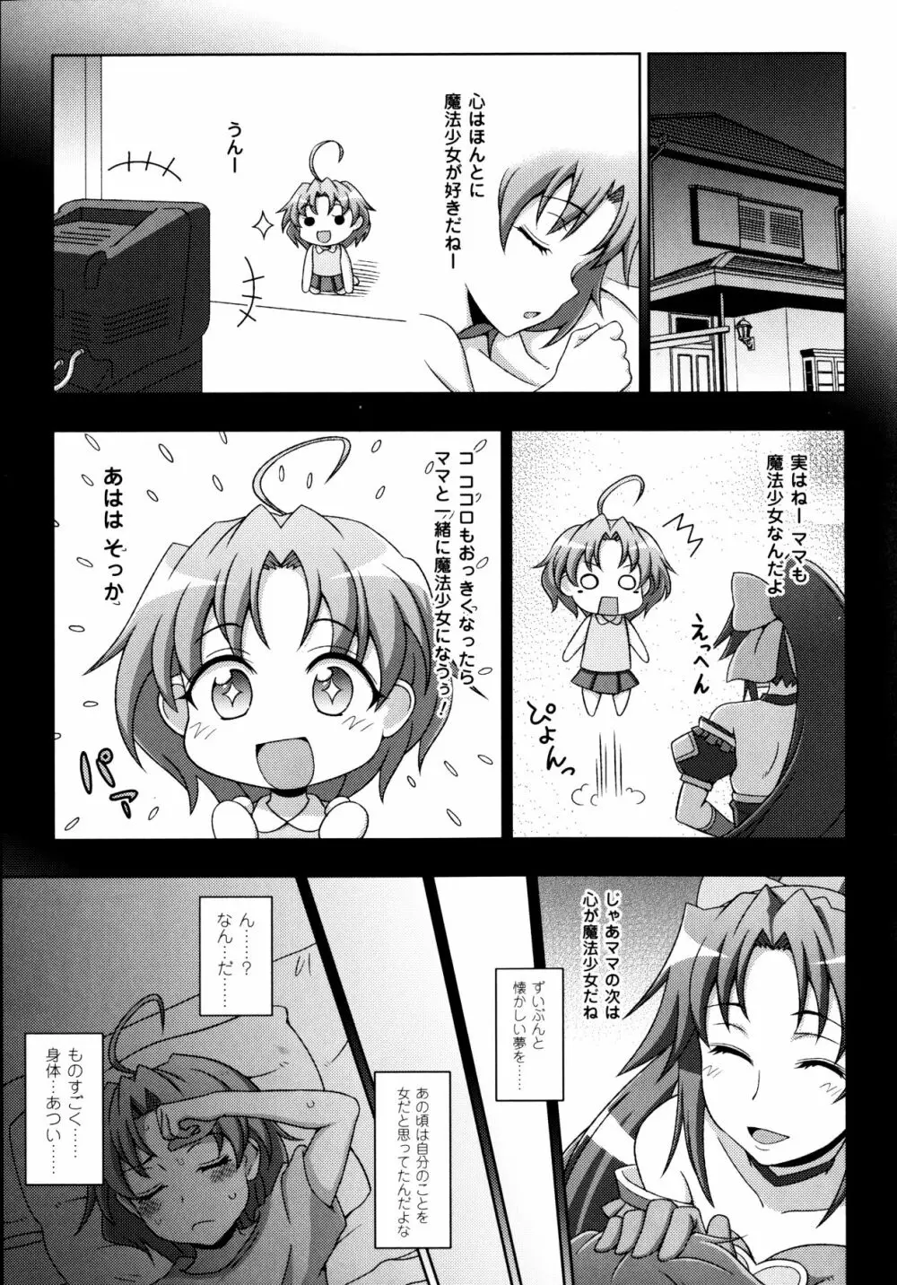 マヴカレ魔法少女! Change of Heart Page.15