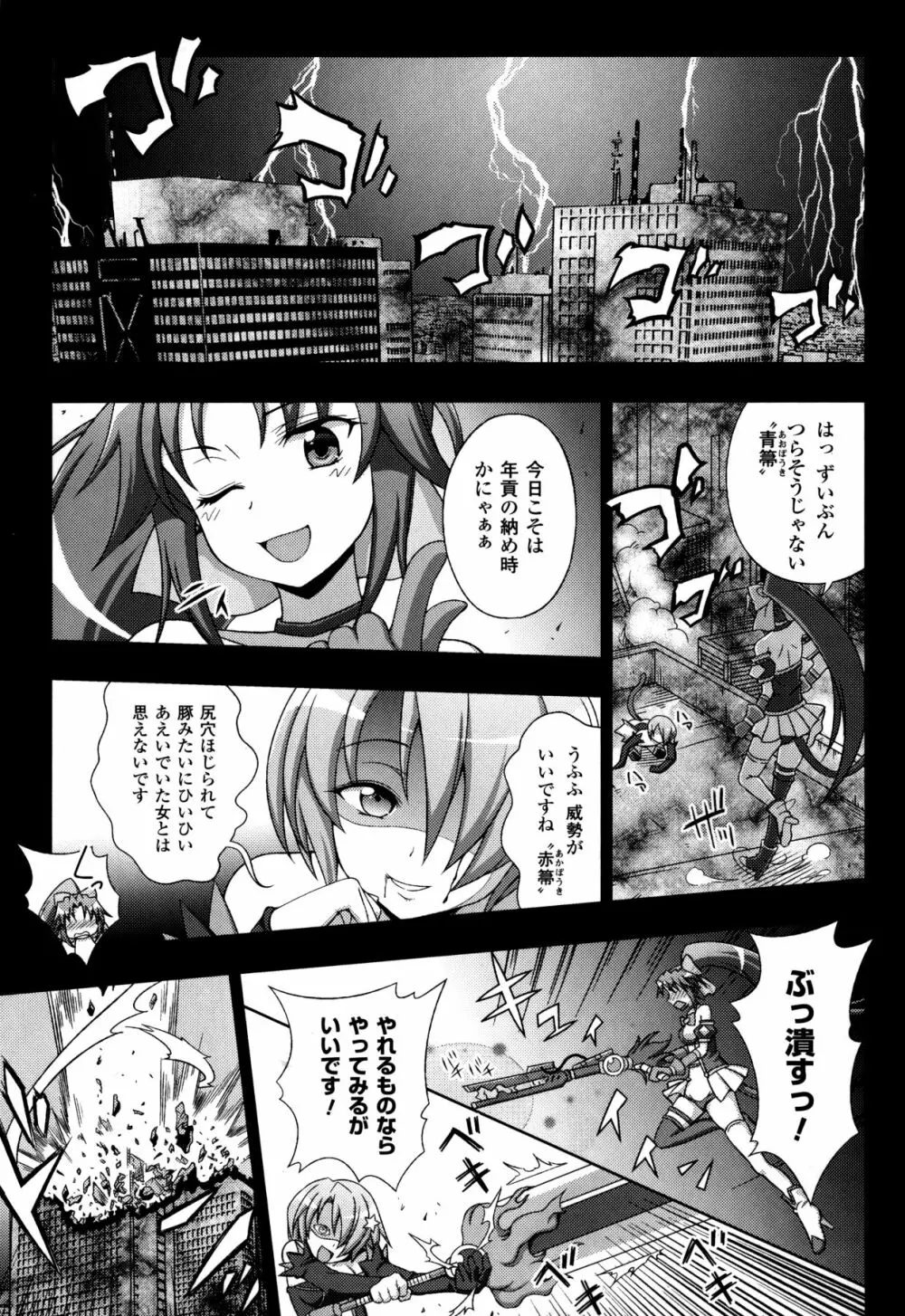 マヴカレ魔法少女! Change of Heart Page.5