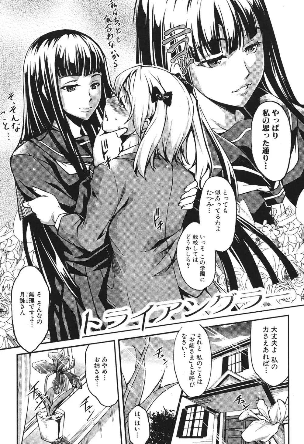 兄上がケダモノすぎて迷惑すぎる。 Page.110