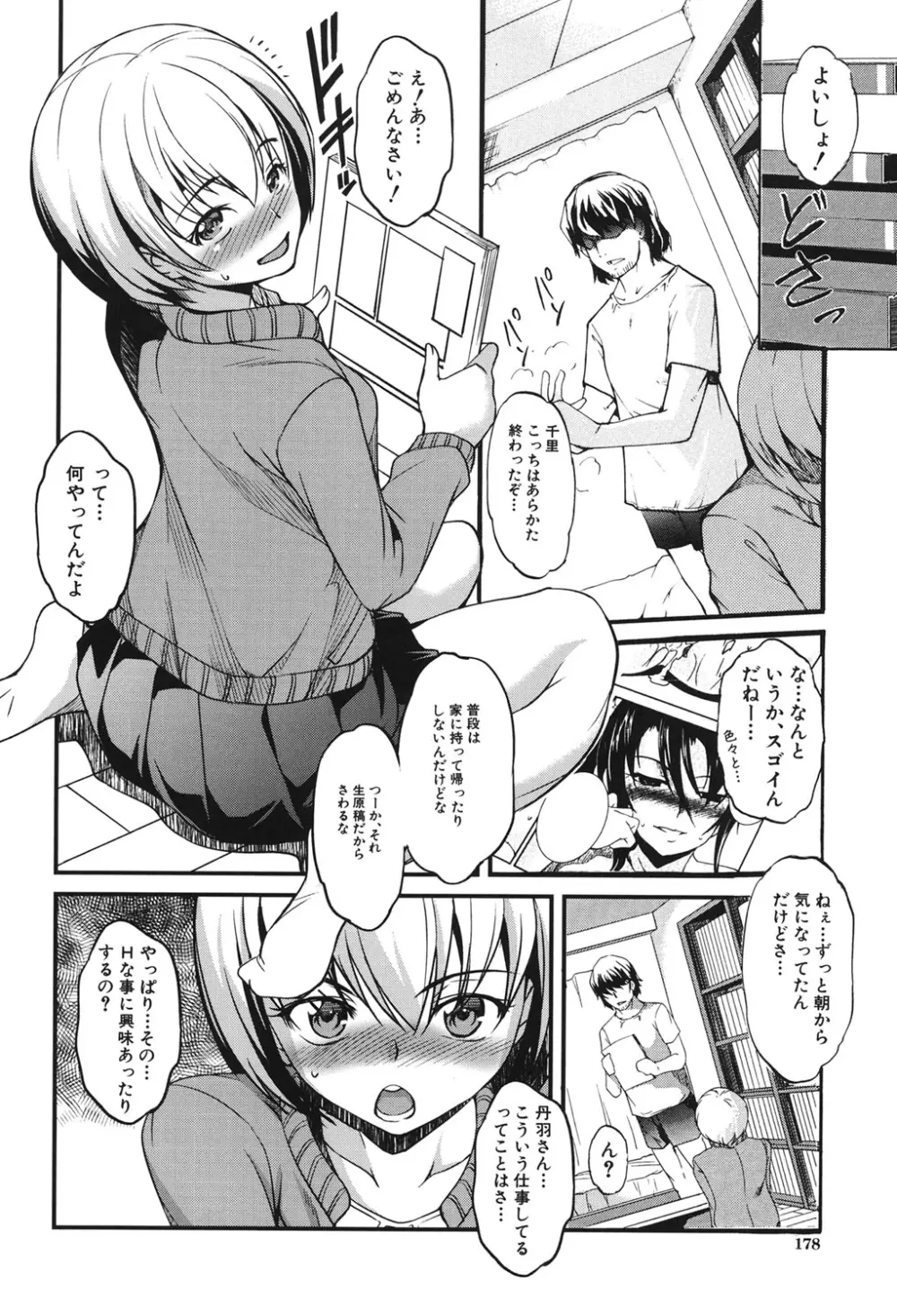 兄上がケダモノすぎて迷惑すぎる。 Page.177