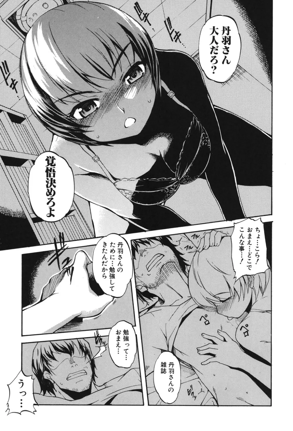 兄上がケダモノすぎて迷惑すぎる。 Page.180