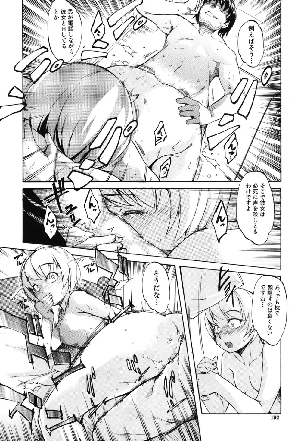 兄上がケダモノすぎて迷惑すぎる。 Page.191