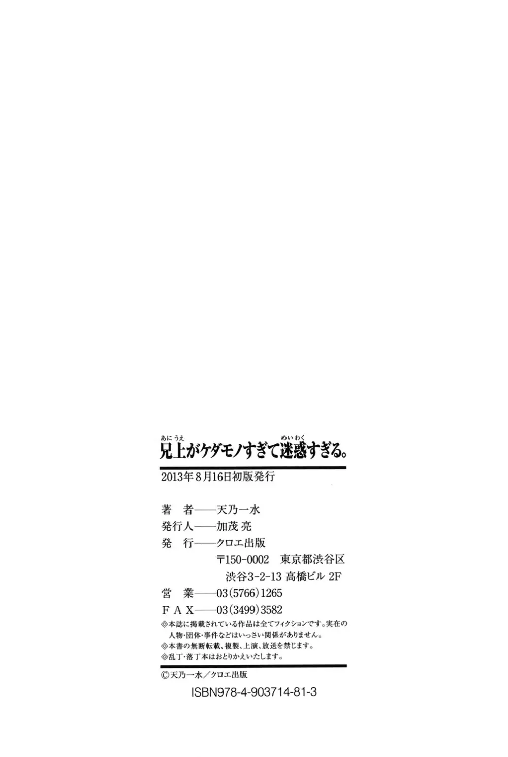 兄上がケダモノすぎて迷惑すぎる。 Page.205