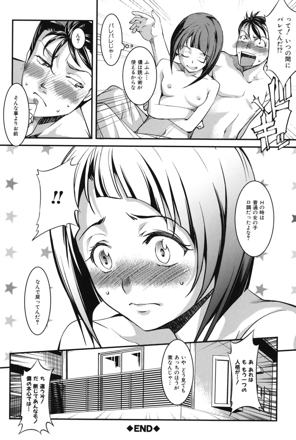 兄上がケダモノすぎて迷惑すぎる。 Page.33