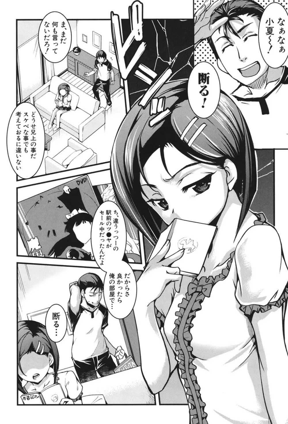 兄上がケダモノすぎて迷惑すぎる。 Page.34