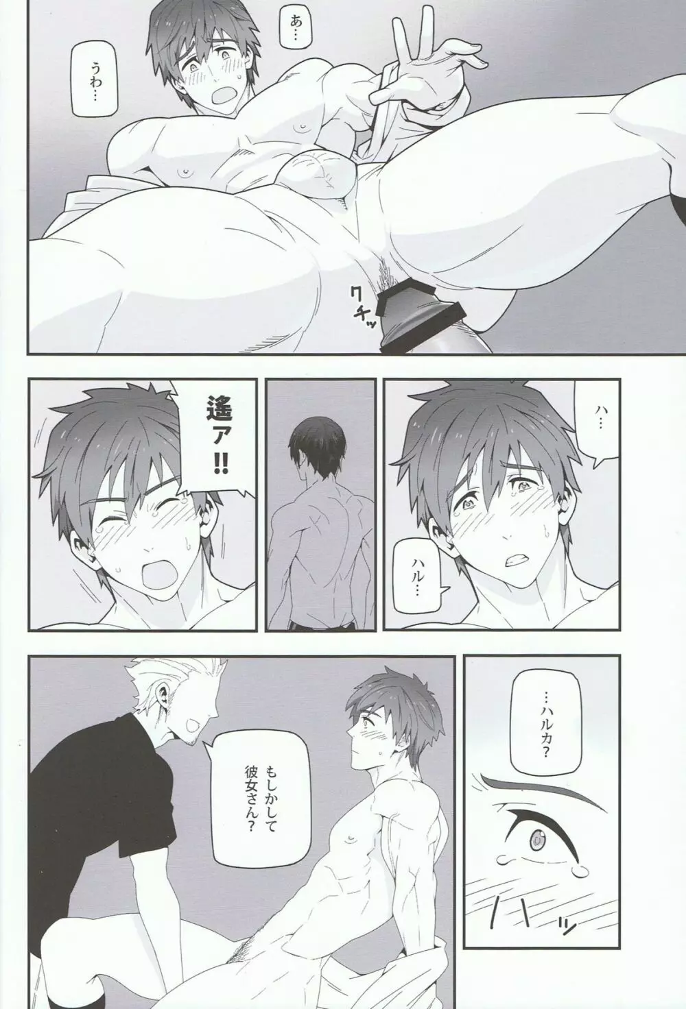 水の底に澱む Page.11