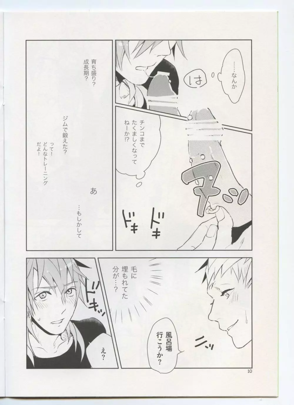 ナイショなカラダ Page.9