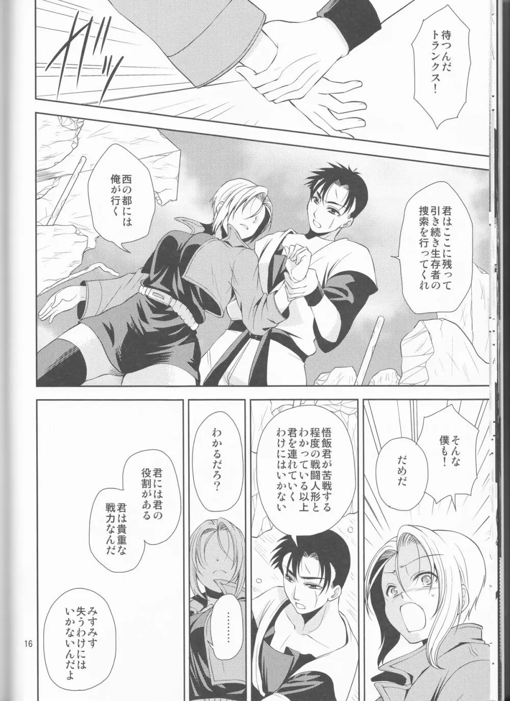 そして僕は其の水仙に魅入られた。 Page.16