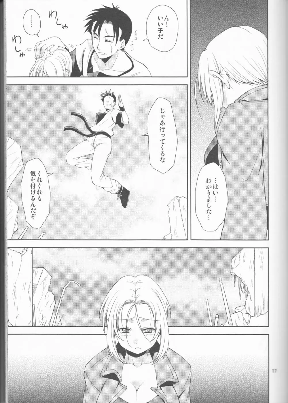 そして僕は其の水仙に魅入られた。 Page.17