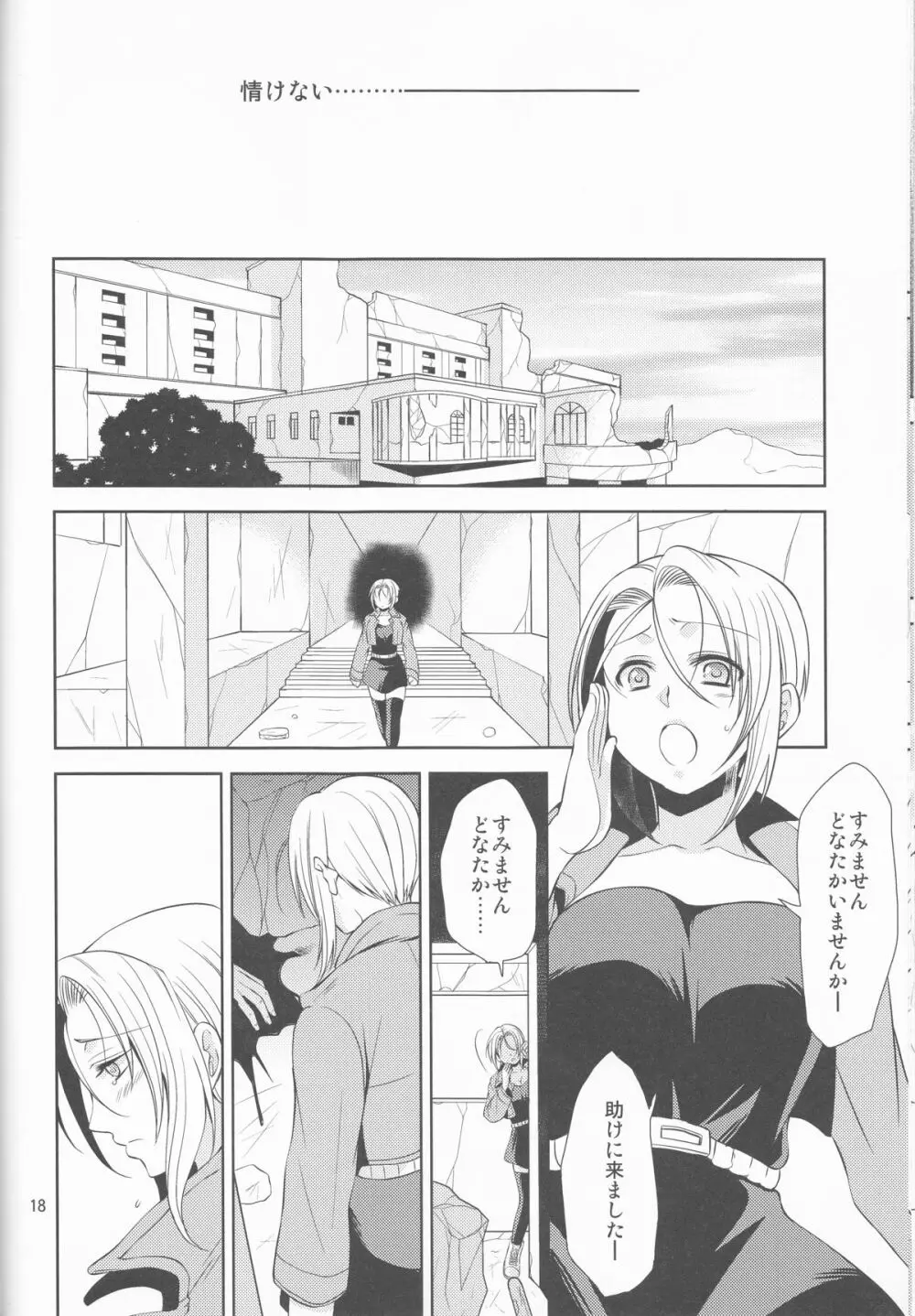 そして僕は其の水仙に魅入られた。 Page.18