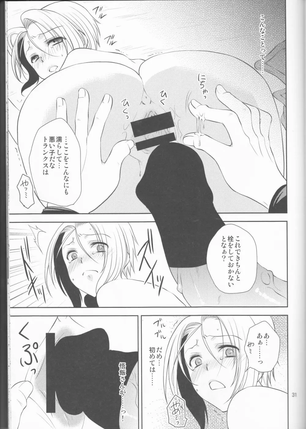 そして僕は其の水仙に魅入られた。 Page.31