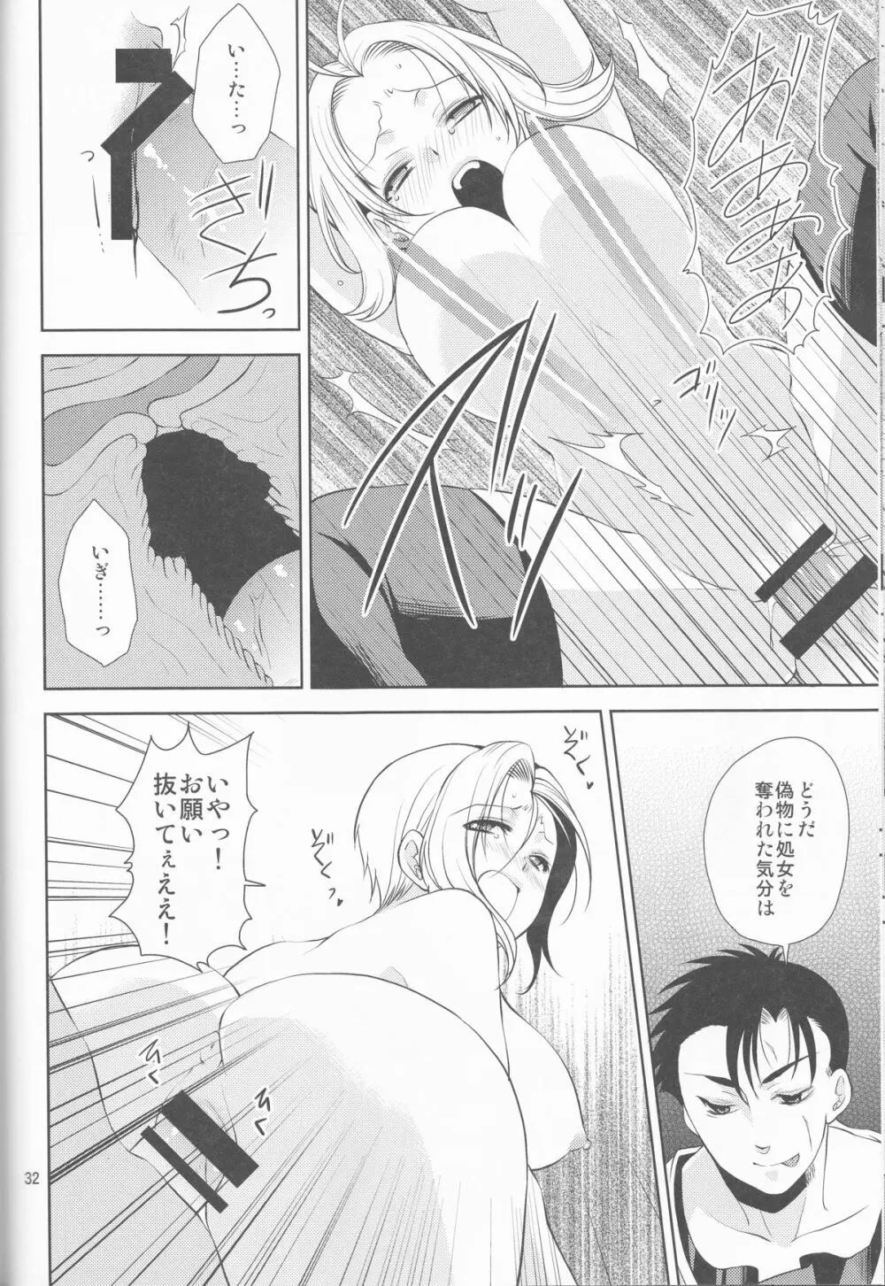 そして僕は其の水仙に魅入られた。 Page.32