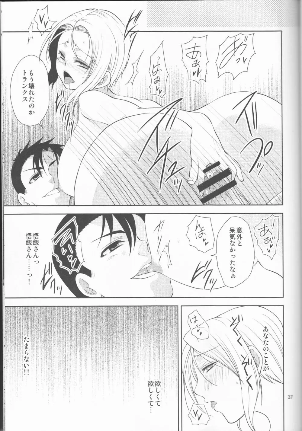 そして僕は其の水仙に魅入られた。 Page.37