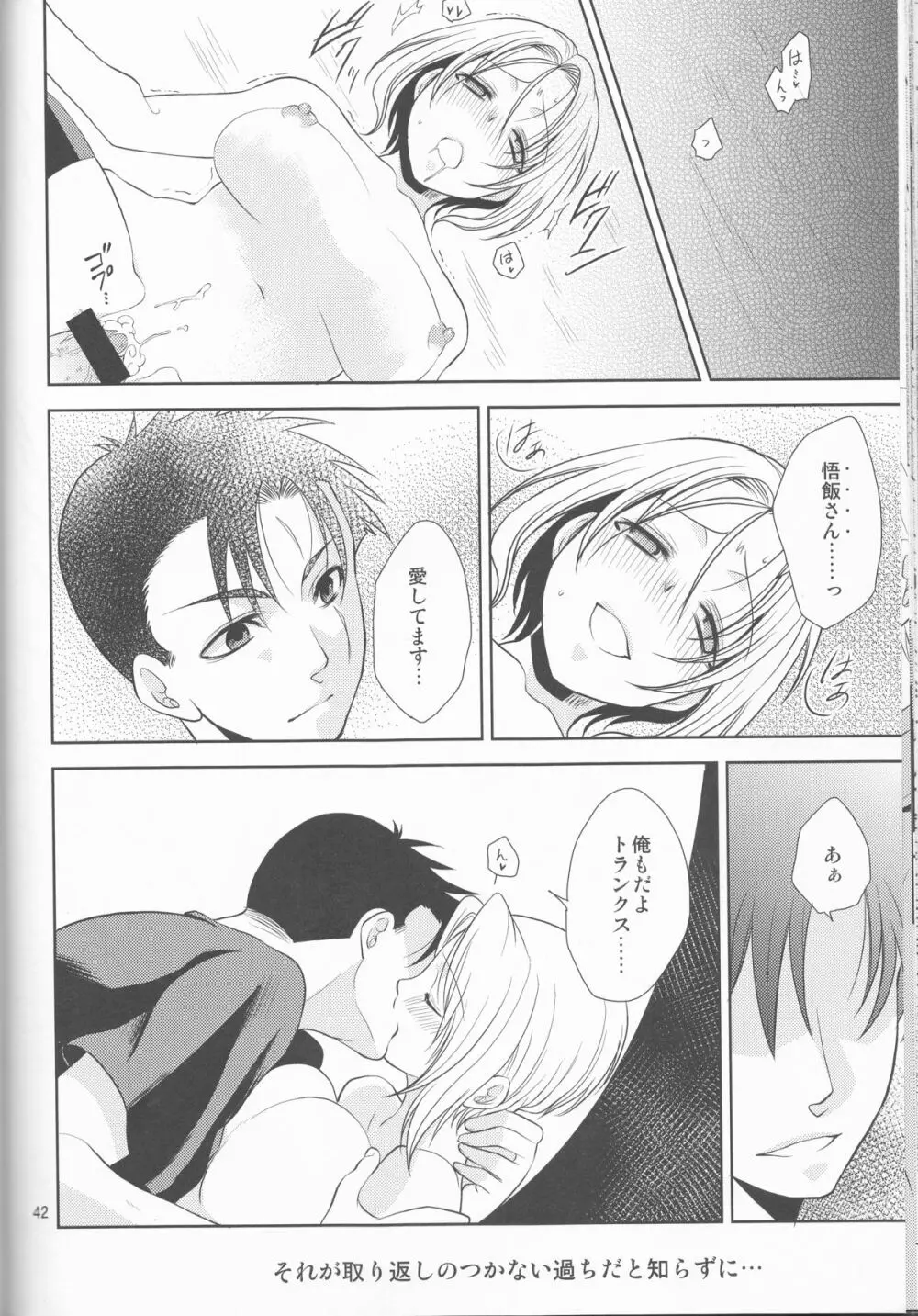 そして僕は其の水仙に魅入られた。 Page.42