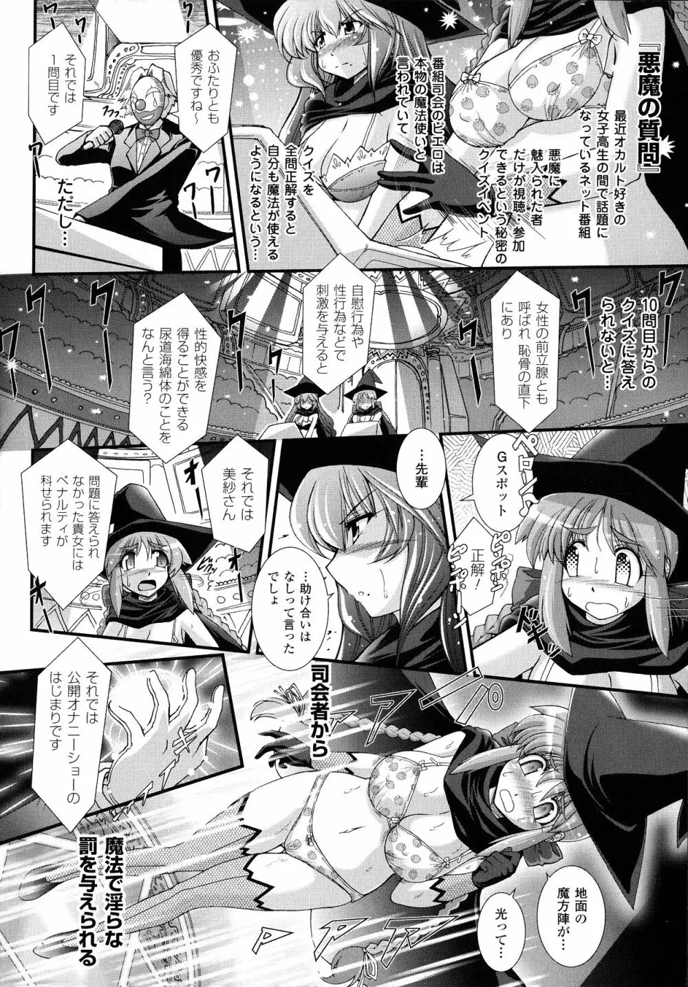 悪魔の質問 Page.10