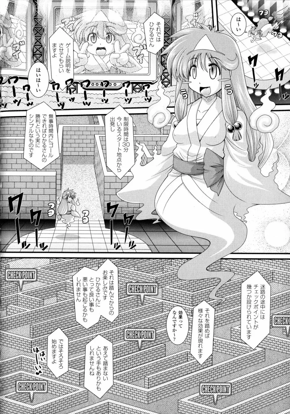 悪魔の質問 Page.102