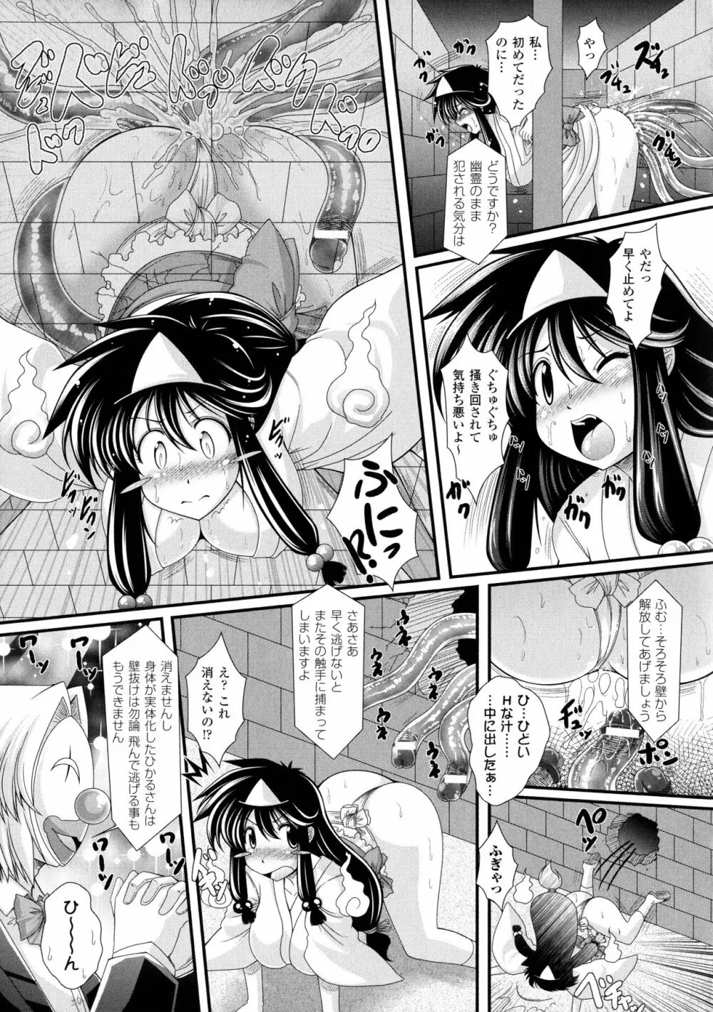 悪魔の質問 Page.107