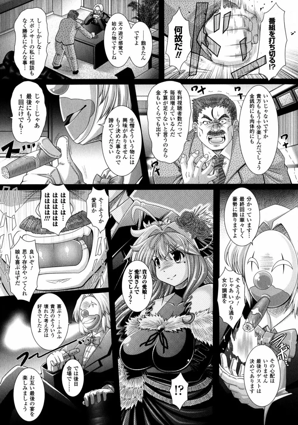 悪魔の質問 Page.133