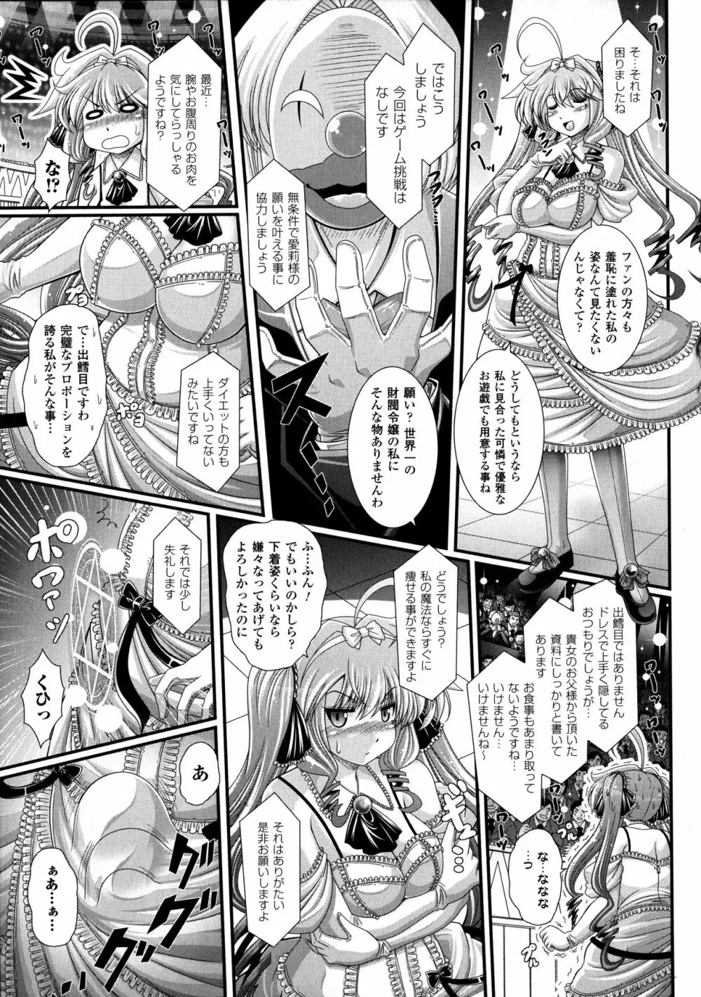 悪魔の質問 Page.135