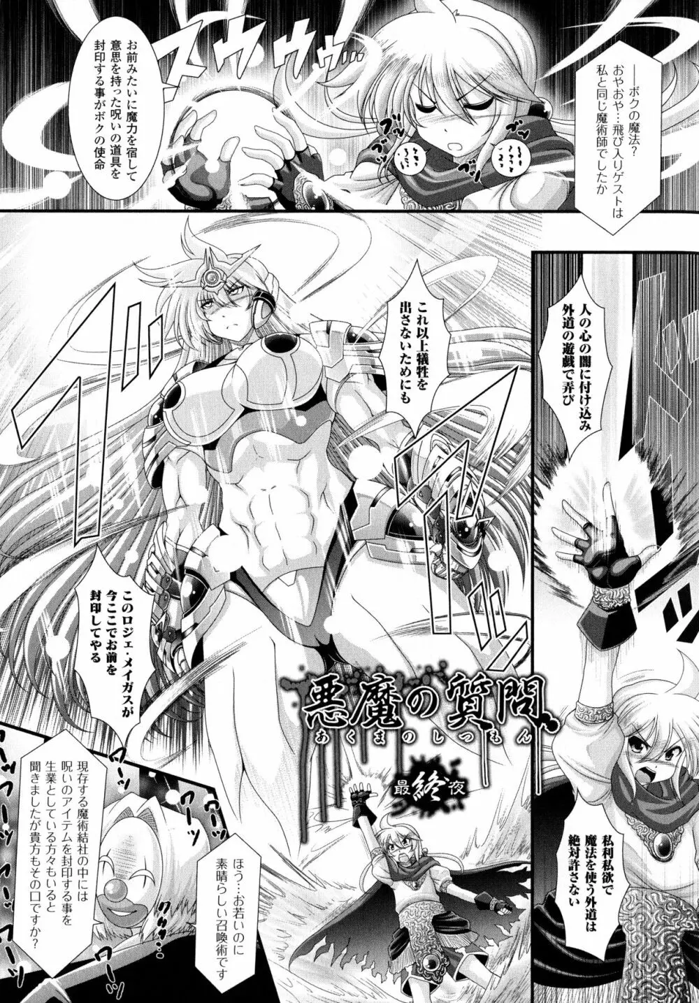 悪魔の質問 Page.153