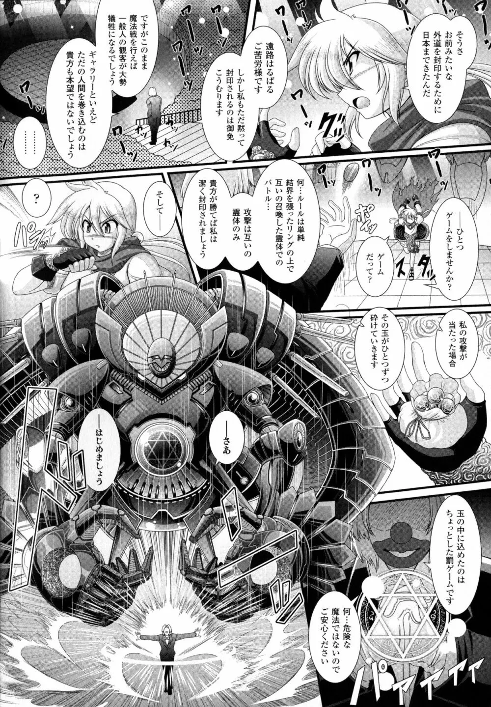 悪魔の質問 Page.154