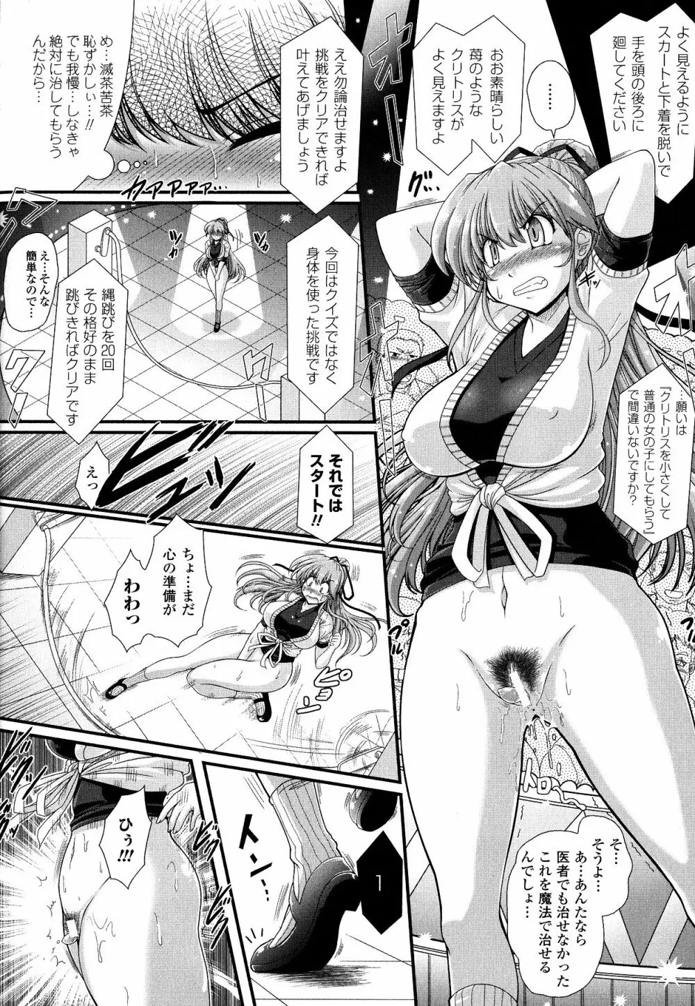 悪魔の質問 Page.20