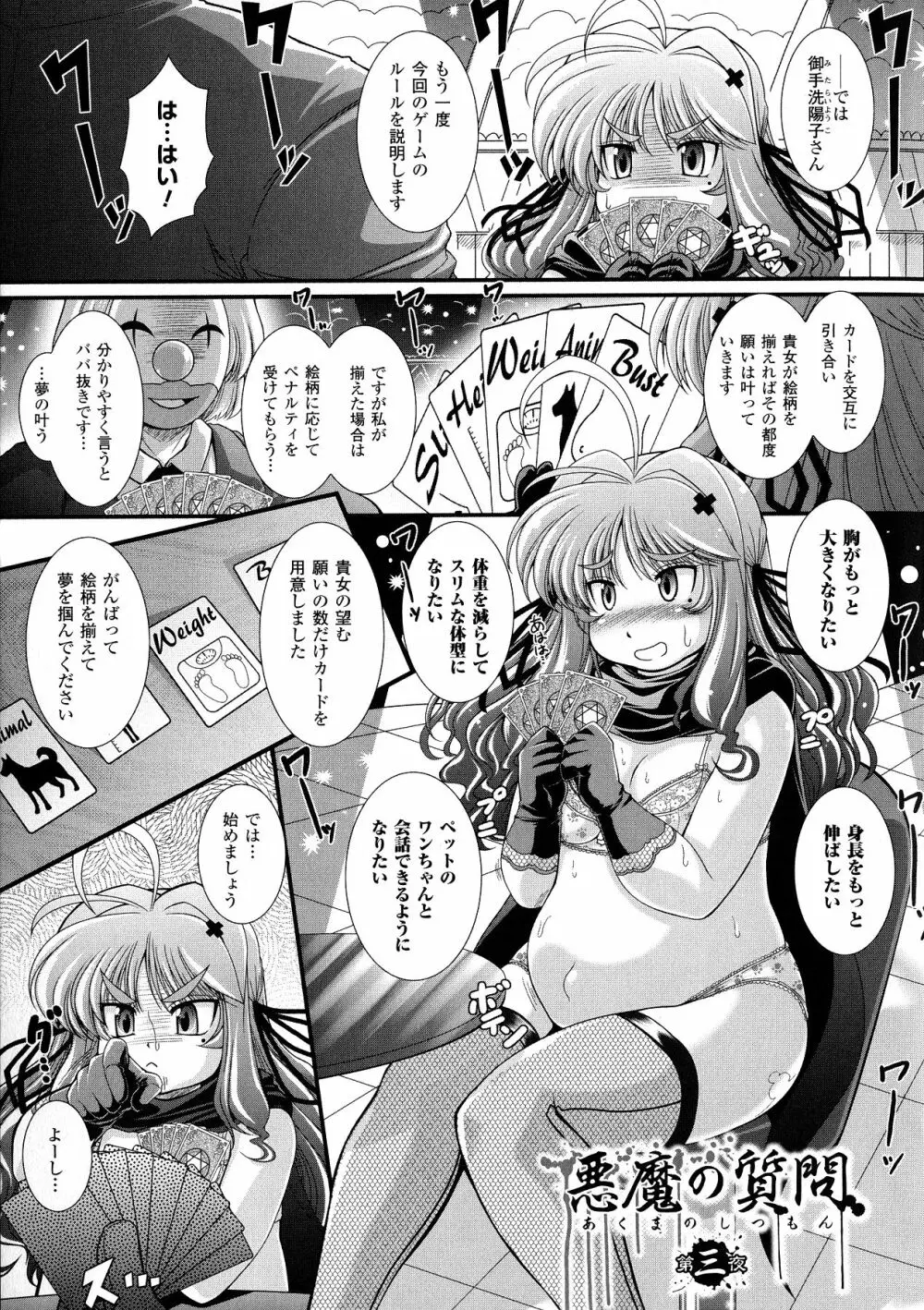 悪魔の質問 Page.29