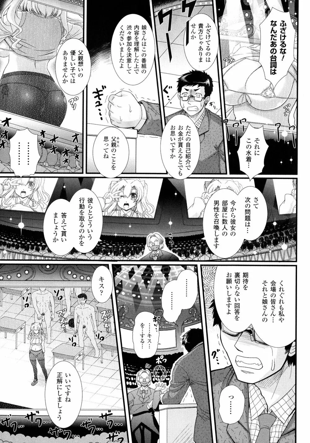 悪魔の質問 Page.43