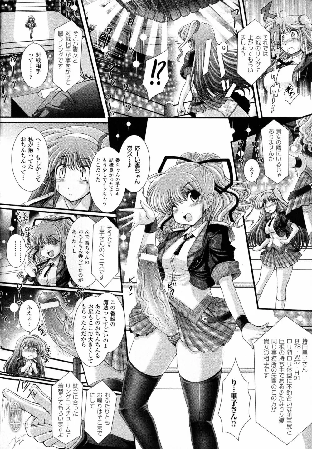 悪魔の質問 Page.72