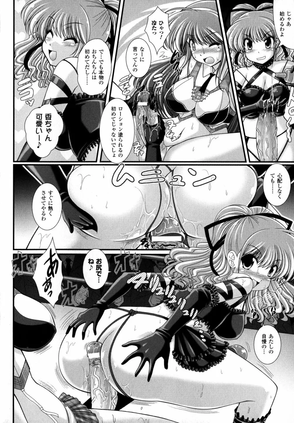 悪魔の質問 Page.74