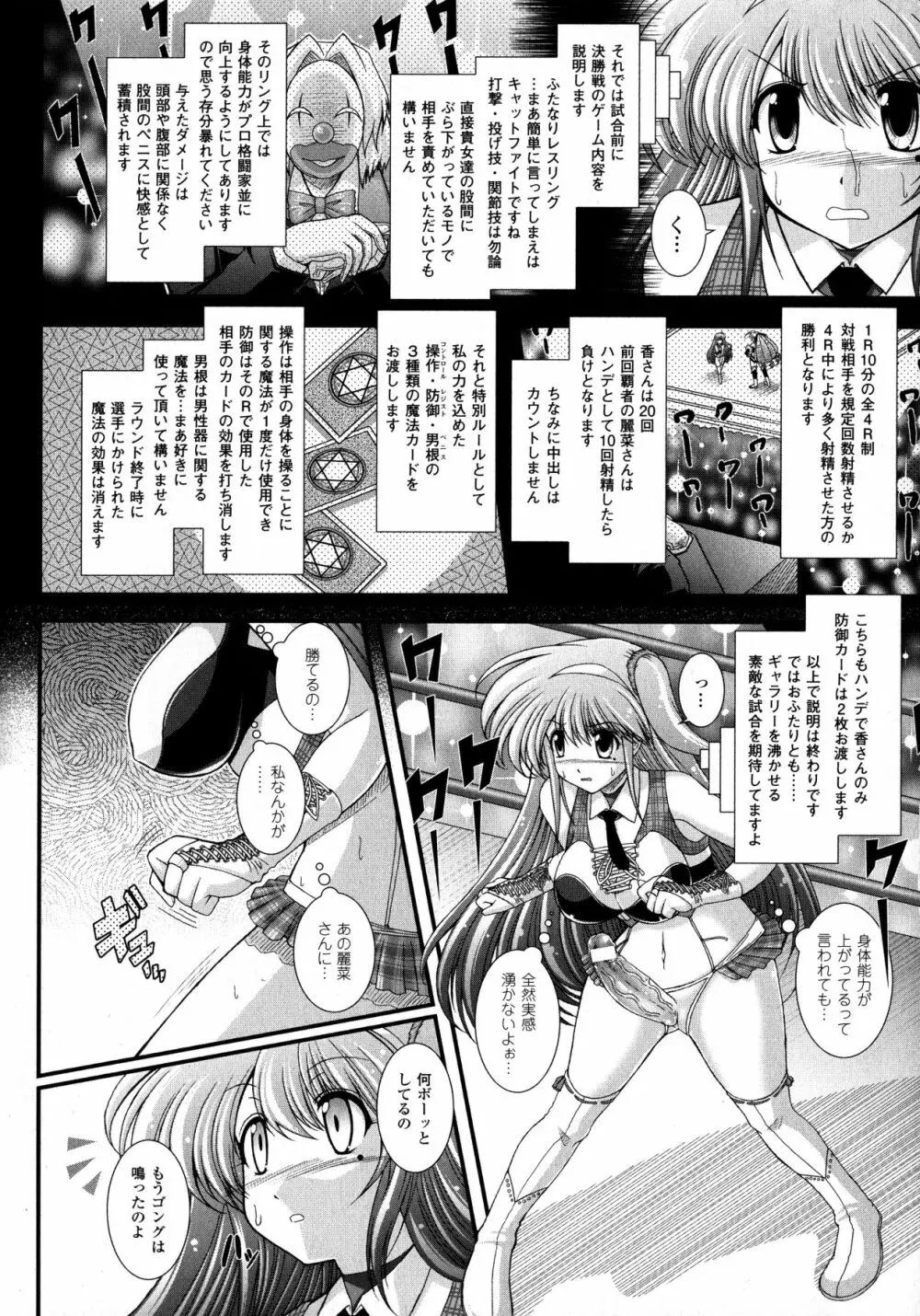 悪魔の質問 Page.84