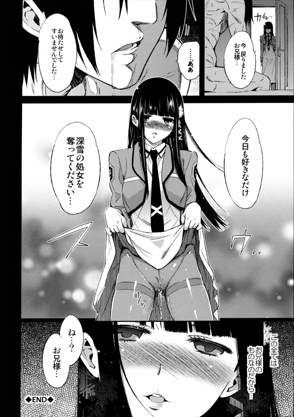 Renatus -司馬深雪の場合- Page.33